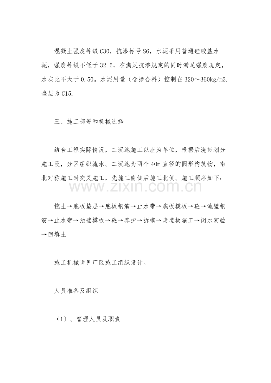污水处理池方案MicrosoftOfficeWord文档.doc_第2页