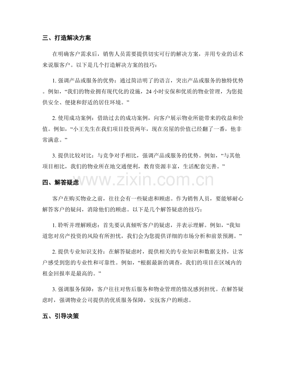 物业销售中的话术技巧.docx_第2页