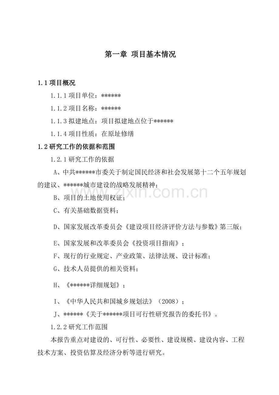 古建筑物修复工程可行性分析报告.doc_第1页