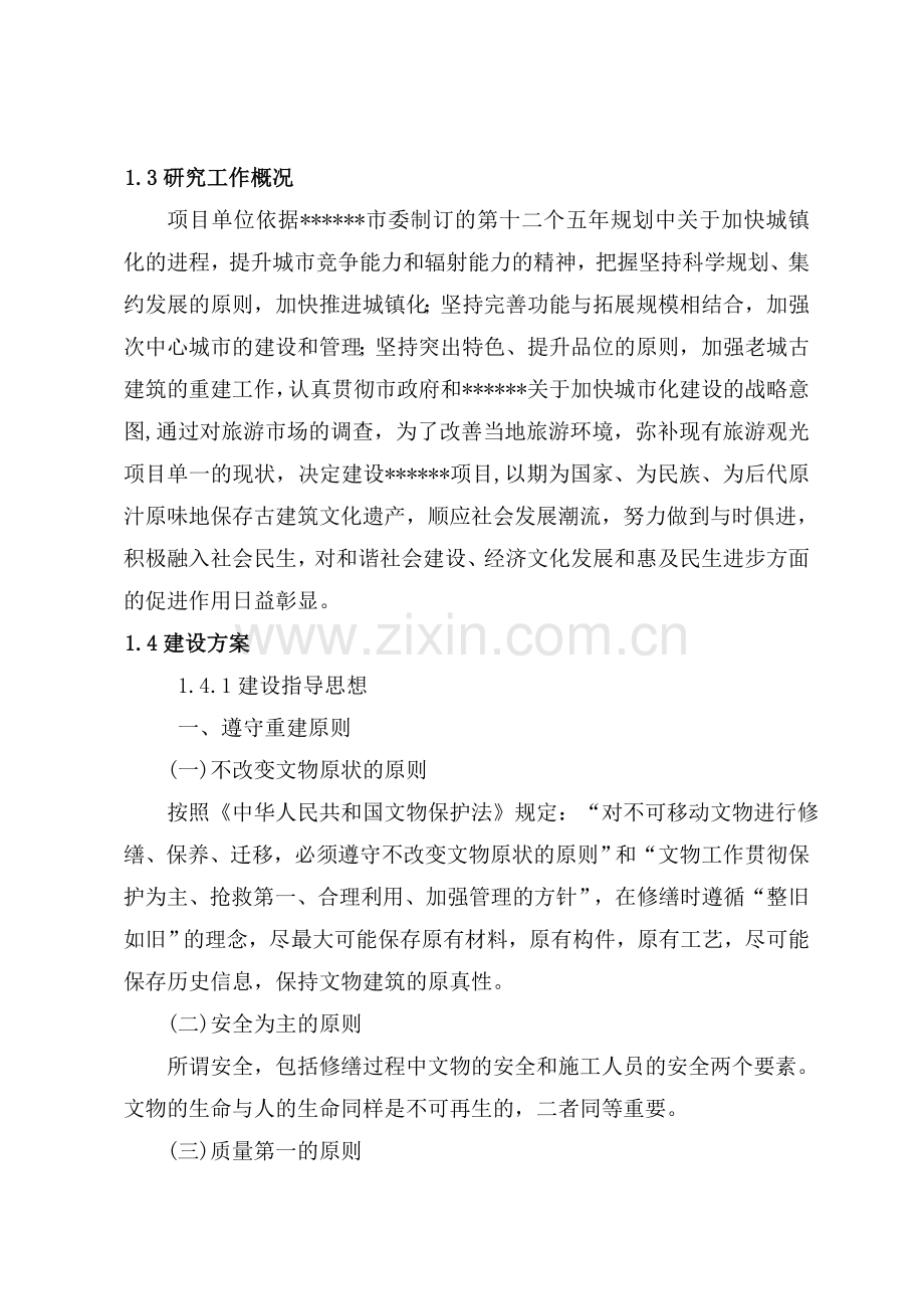 古建筑物修复工程可行性分析报告.doc_第2页