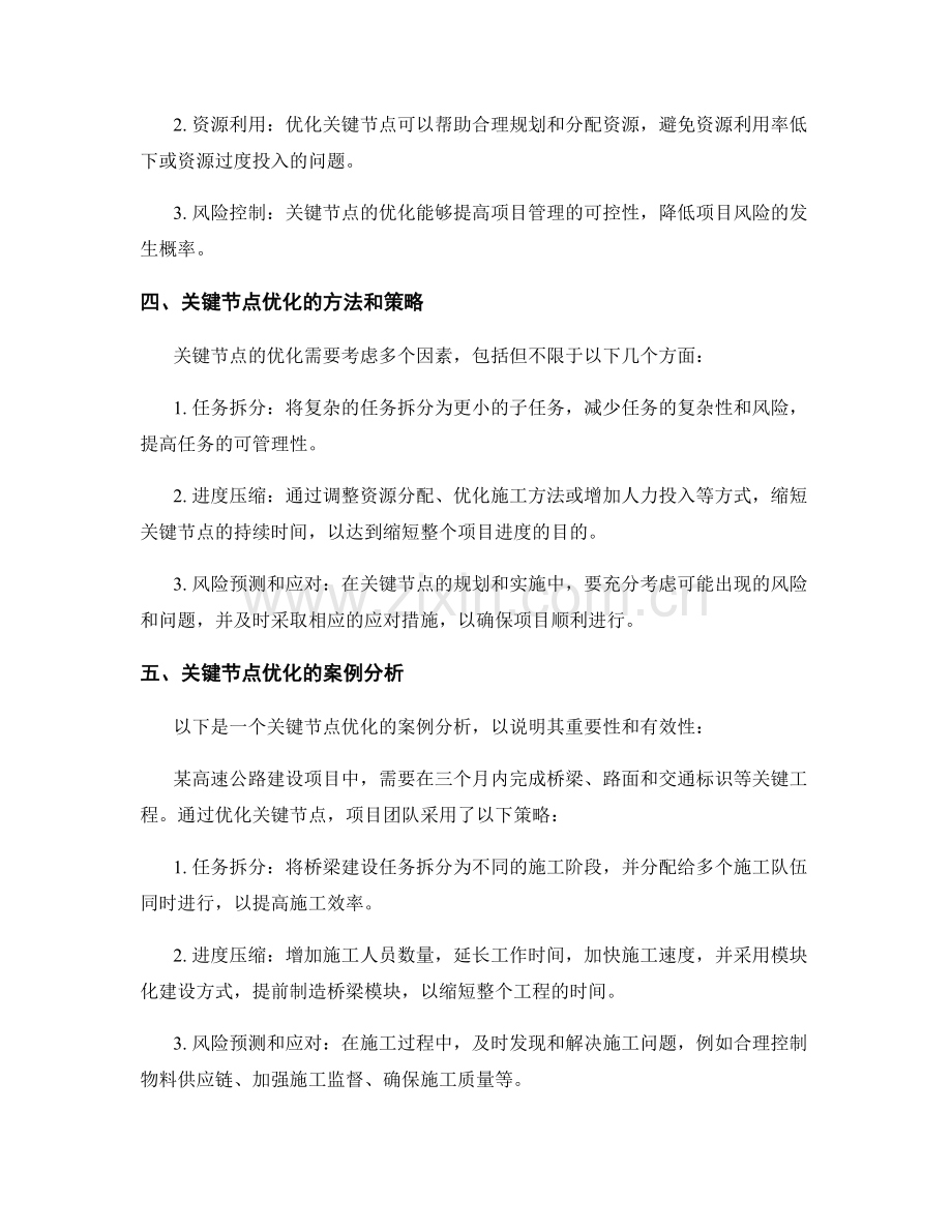 施工工作规划的关键节点优化.docx_第2页