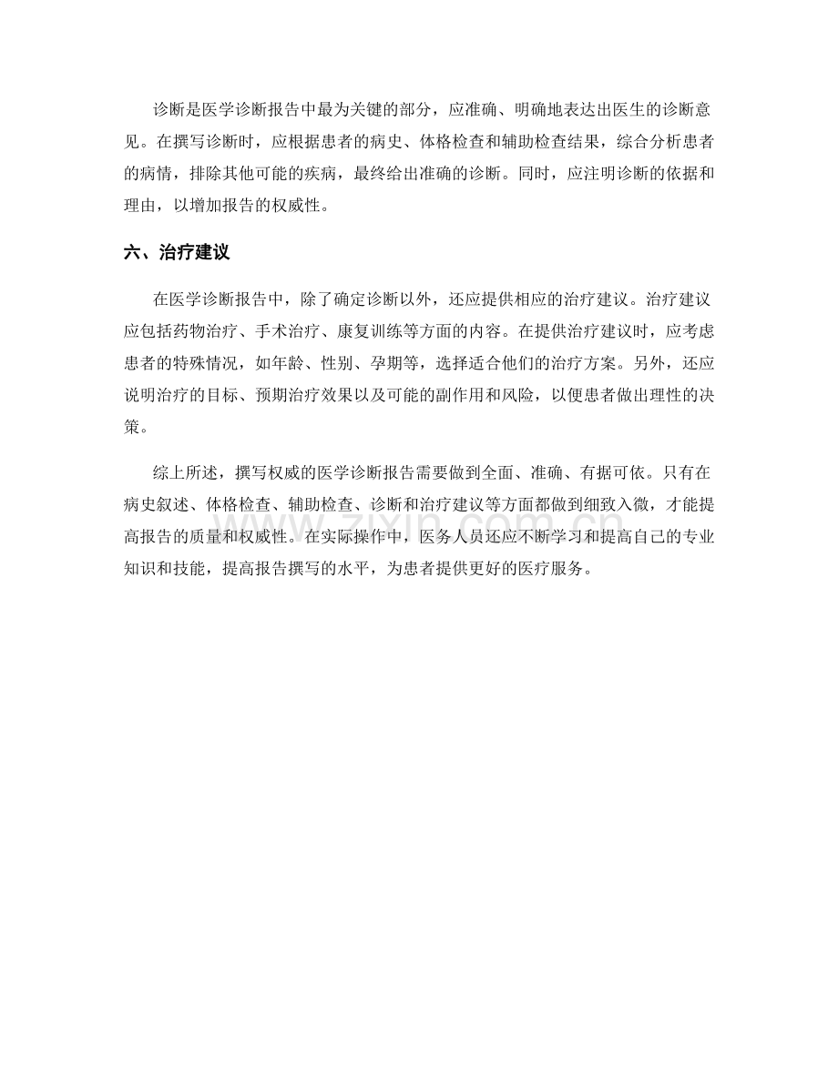 如何撰写权威的医学诊断报告.docx_第2页