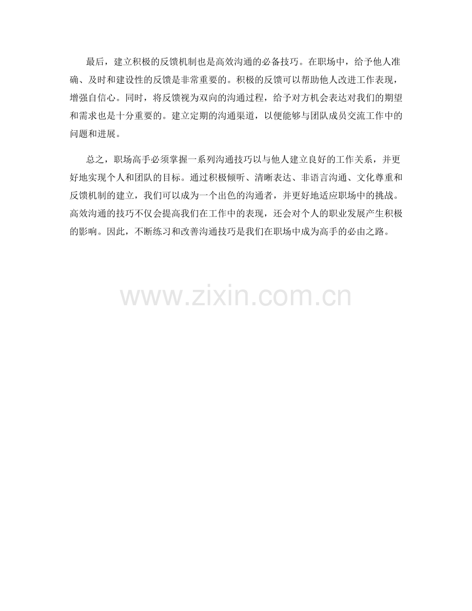 职场高手必备的沟通话术技巧.docx_第2页