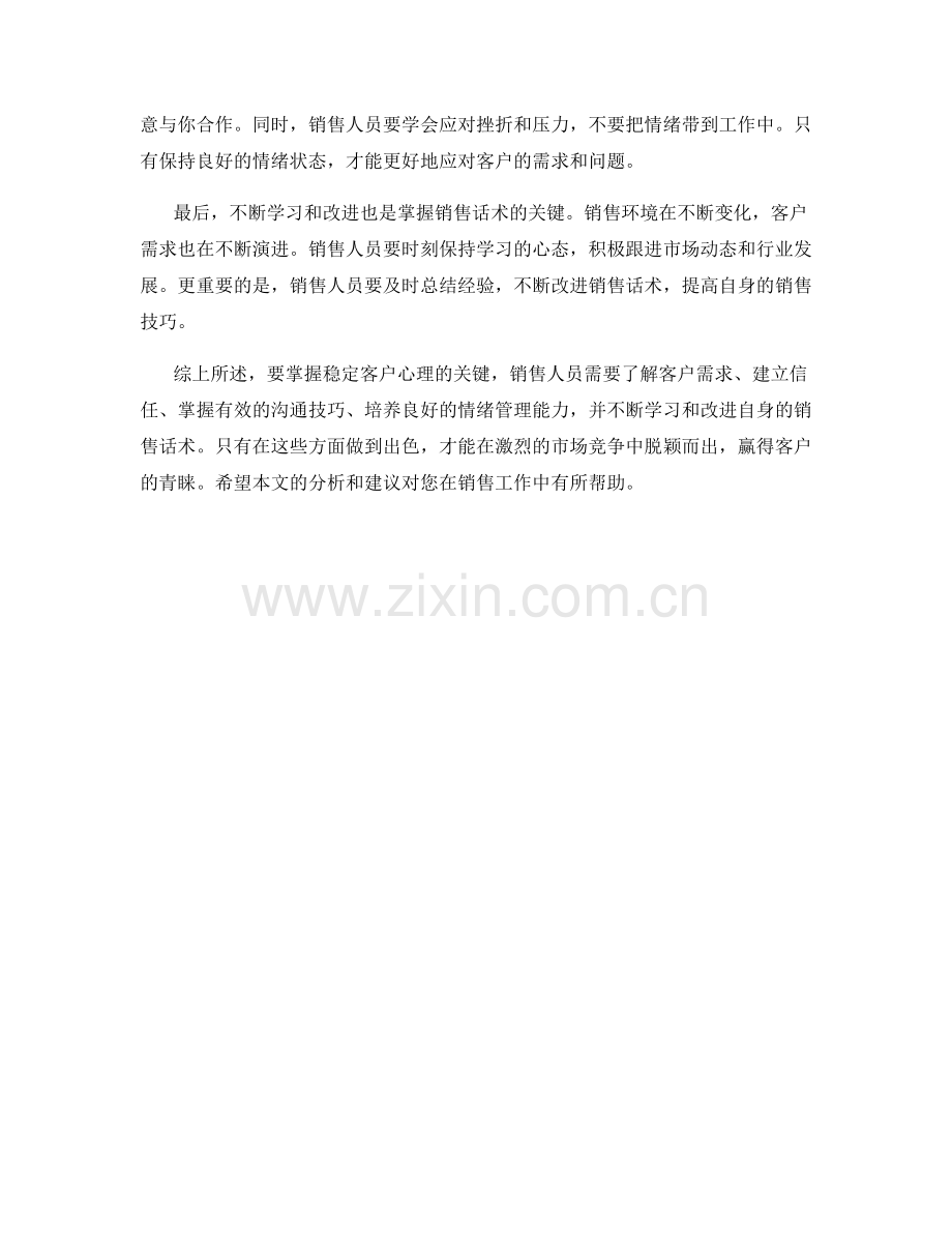 全面解密销售话术：掌握稳定客户心理的关键.docx_第2页
