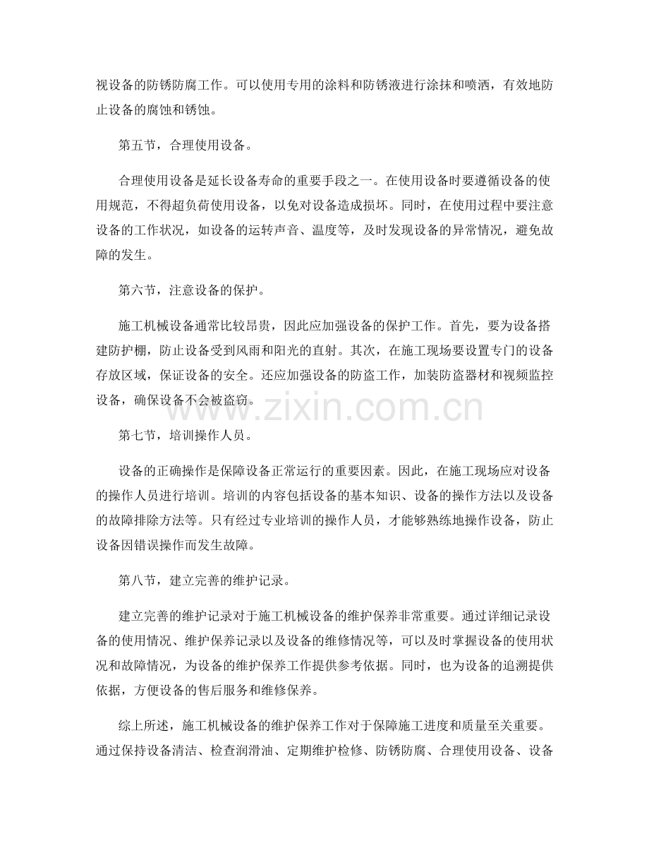 施工现场施工机械设备维护保养.docx_第2页