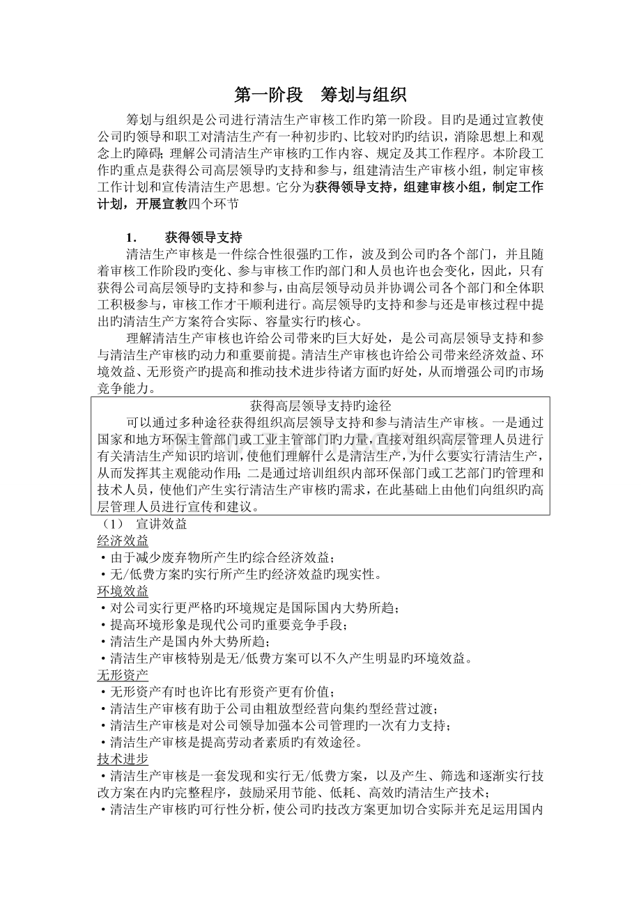 第一阶段--筹划与组织.doc_第1页