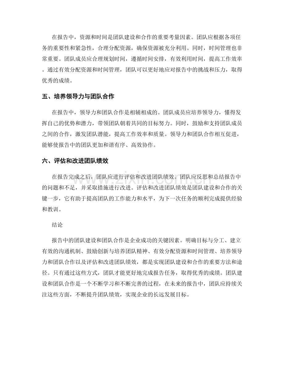 报告中的团队建设与团队合作.docx_第2页