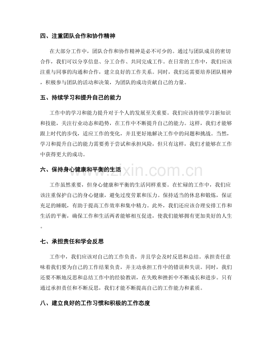 工作注意事项的细致梳理与实操指南.docx_第2页