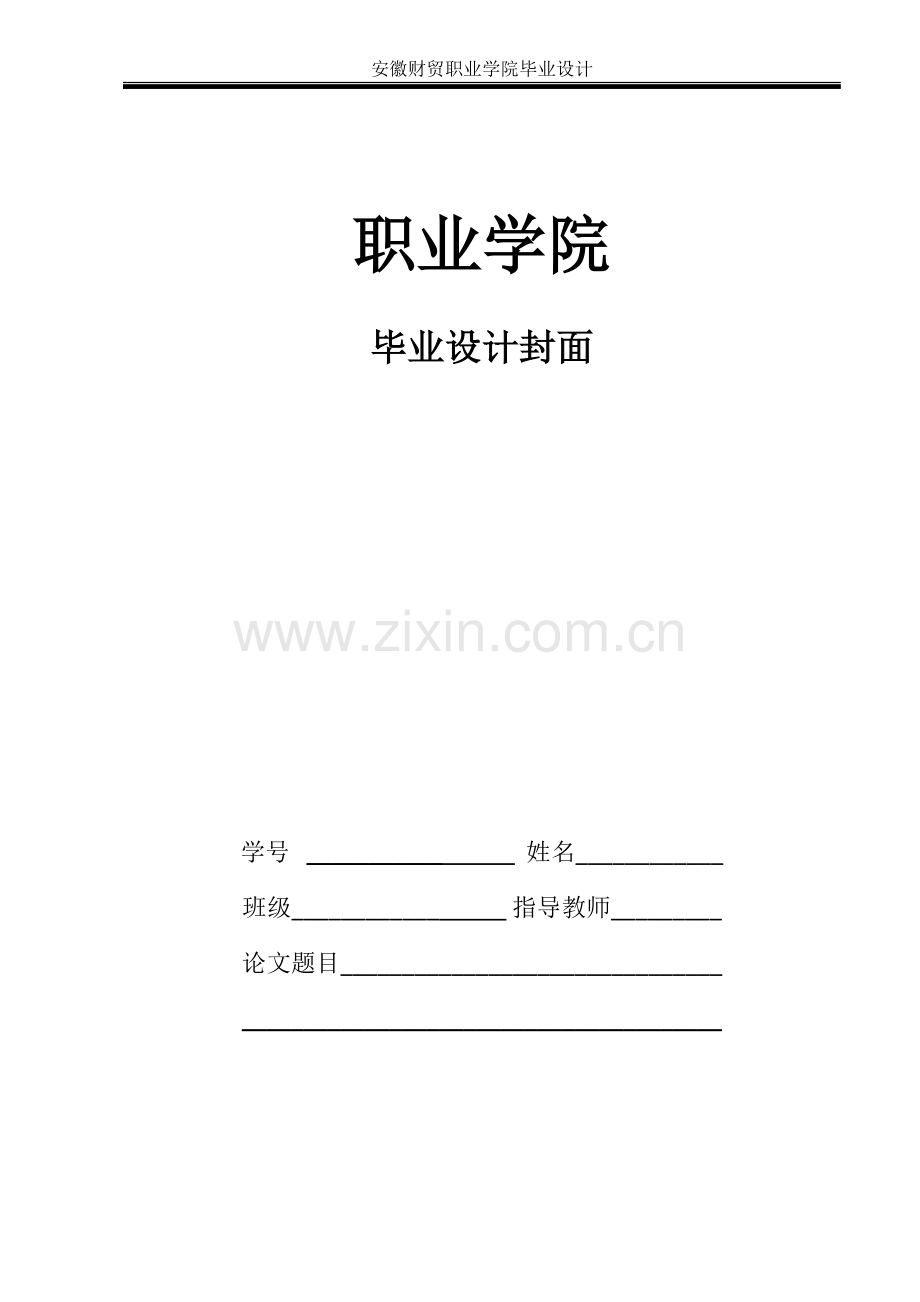 数字温度计显示设计毕业设计论文.doc_第1页