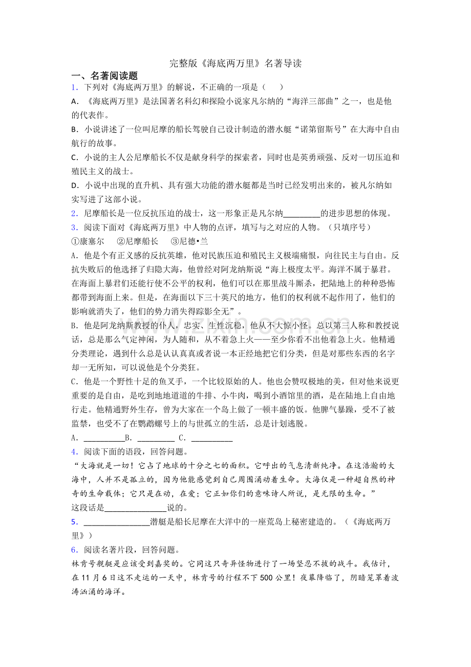 《海底两万里》名著导读.doc_第1页