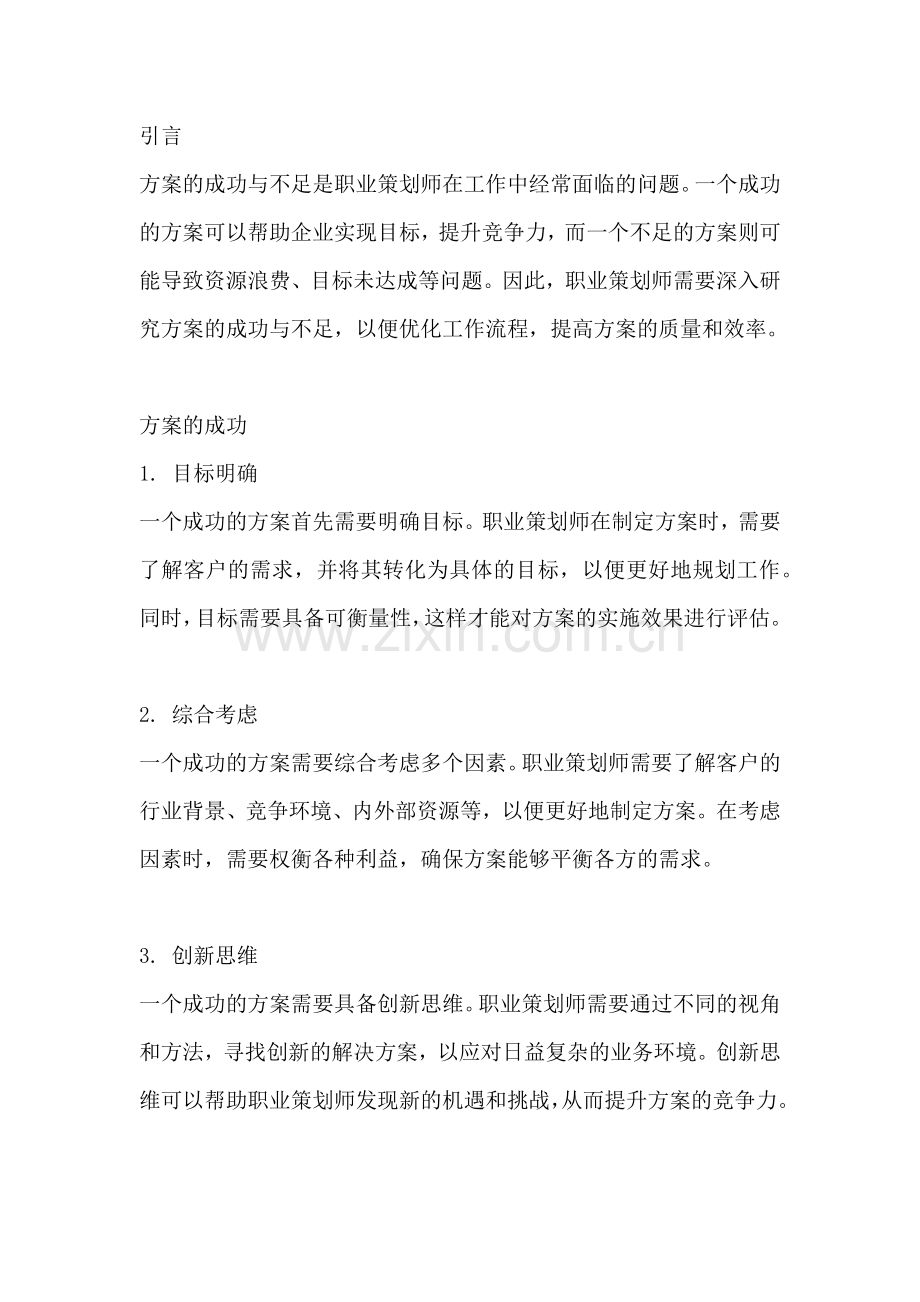 方案的成功与不足.docx_第2页