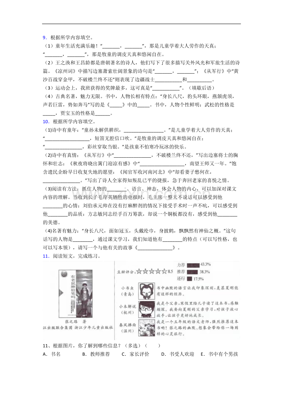 【语文】河南省郑州市河南省实验小学小学五年级下册期末试卷(含答案).doc_第2页