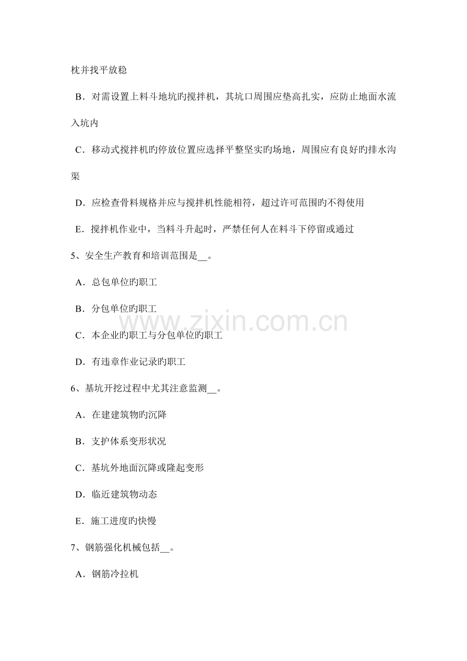 2023年福建省安全员C证考核考试题.docx_第2页