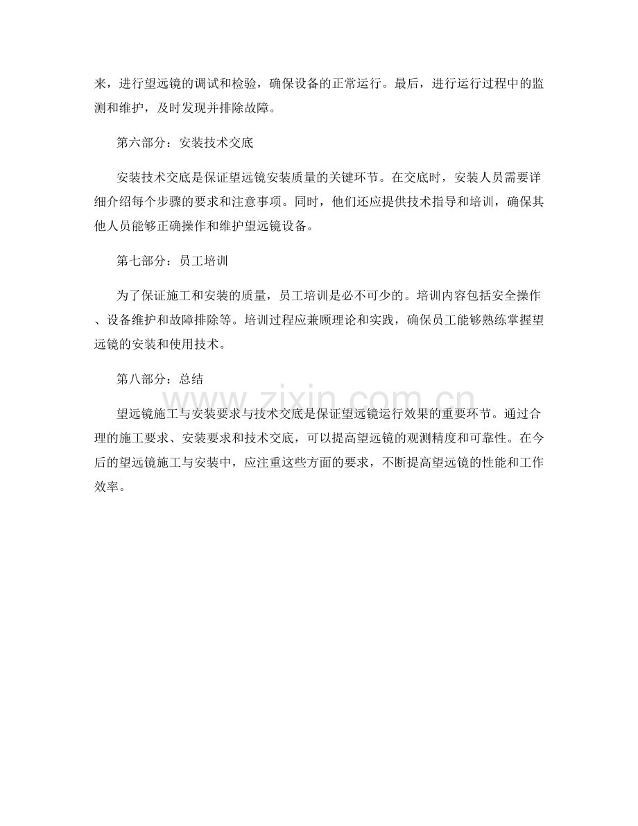 望远镜施工与安装要求与技术交底.docx_第2页