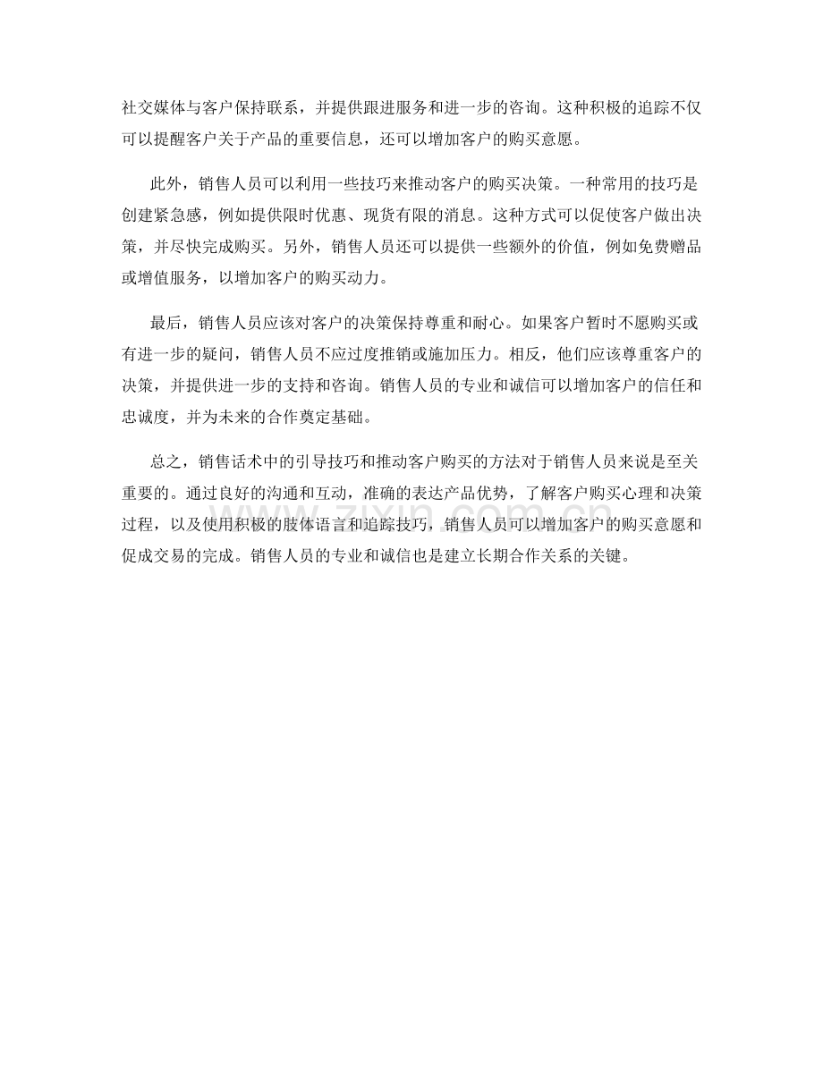 销售话术中的引导与推动客户购买.docx_第2页