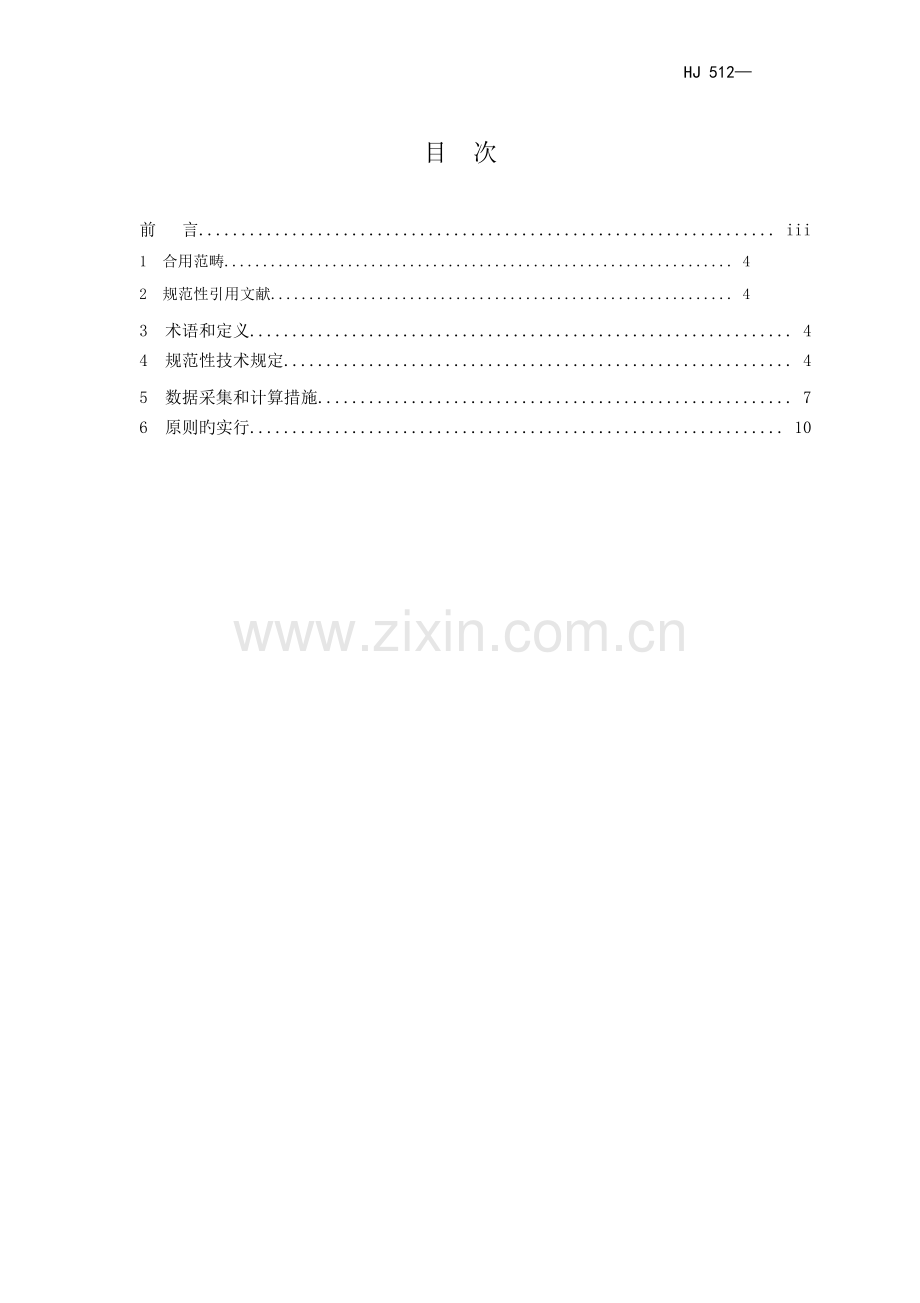 铅电解业清洁生产标准.doc_第2页