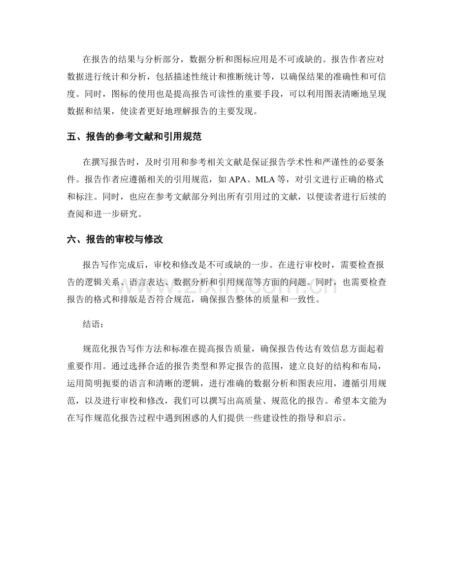 规范化报告写作的方法与标准.docx_第2页