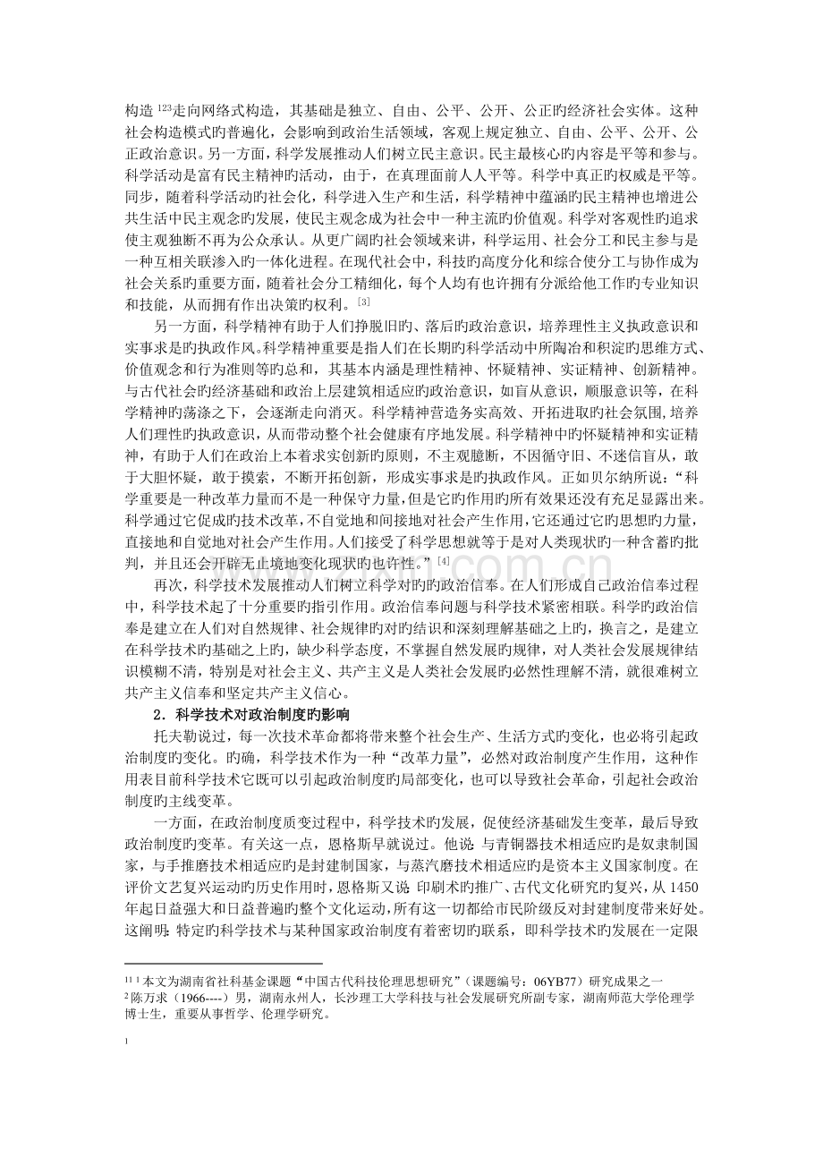 科学技术对政治文明的影响.doc_第2页