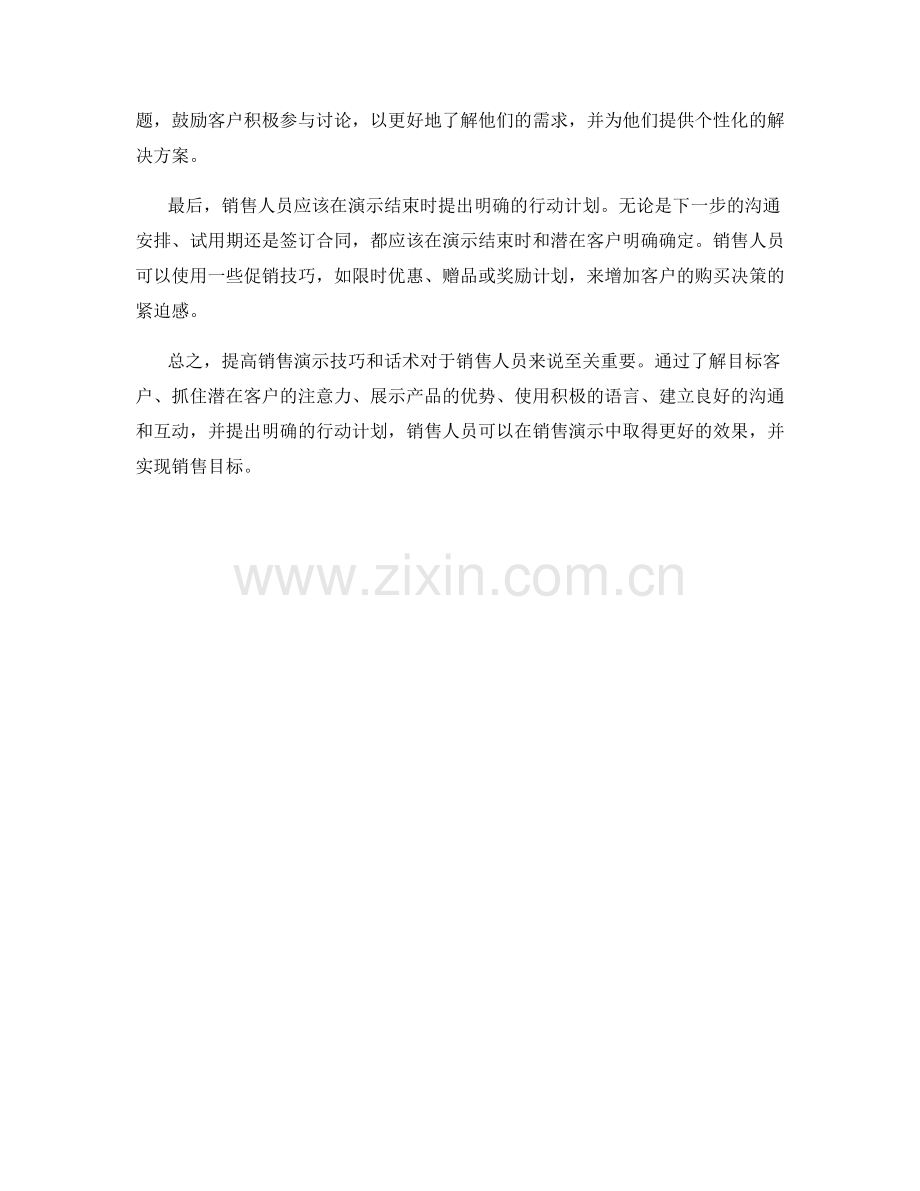 销售演示词的技巧与话术.docx_第2页
