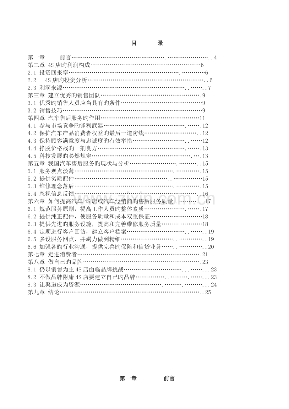 汽车四S店市场可持续发展的经营模式.doc_第2页
