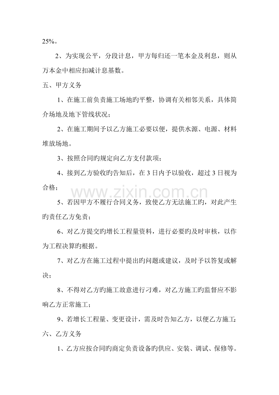 气调库冷藏库设备采购安装合同.doc_第2页