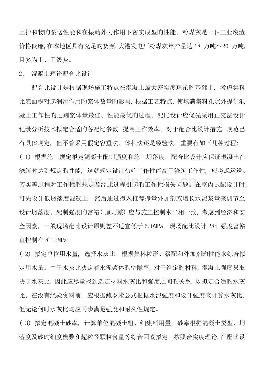 配合比优化措施.doc_第2页
