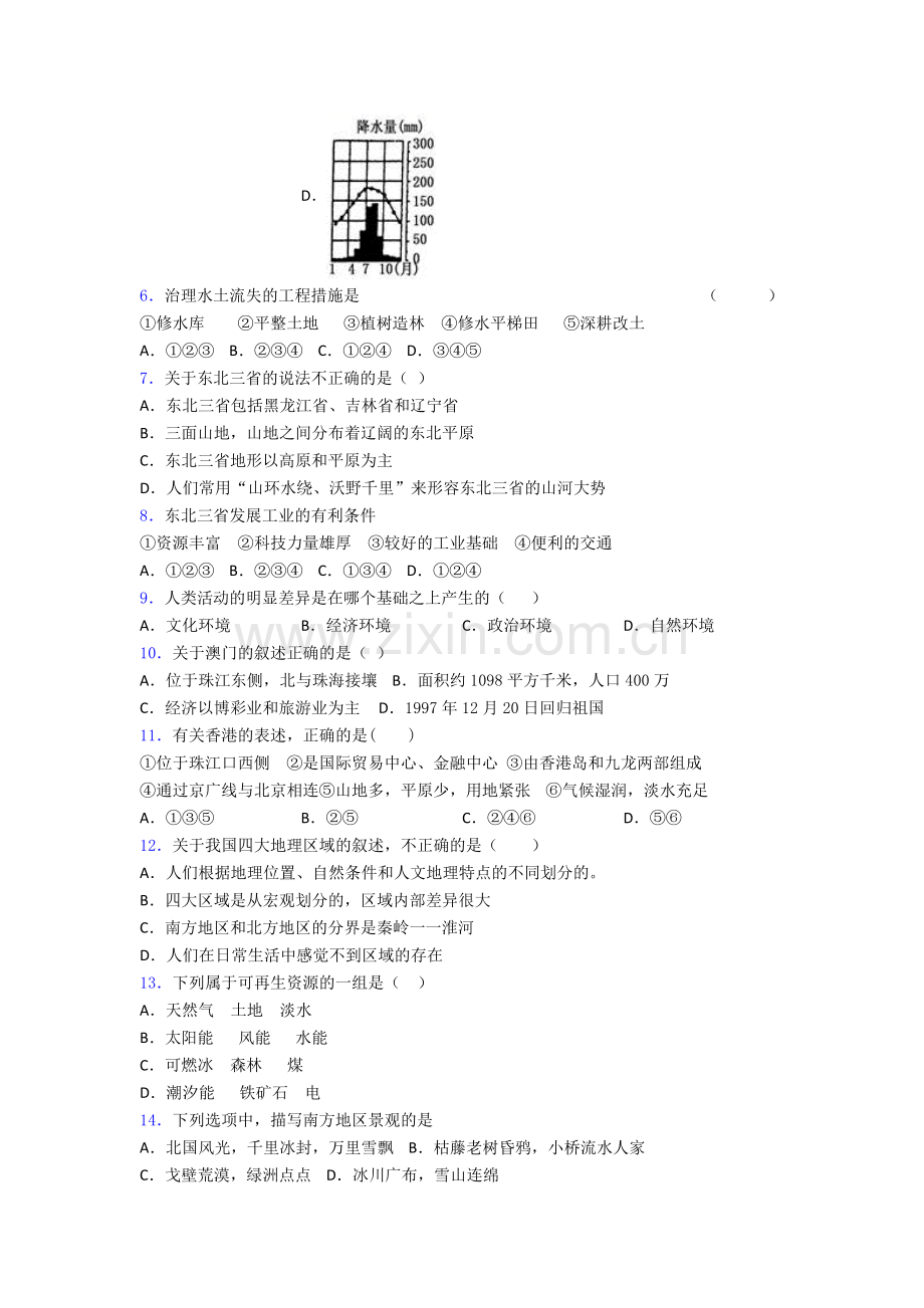 人教版初二地理期中下册第二学期考试试卷及答案.doc_第2页