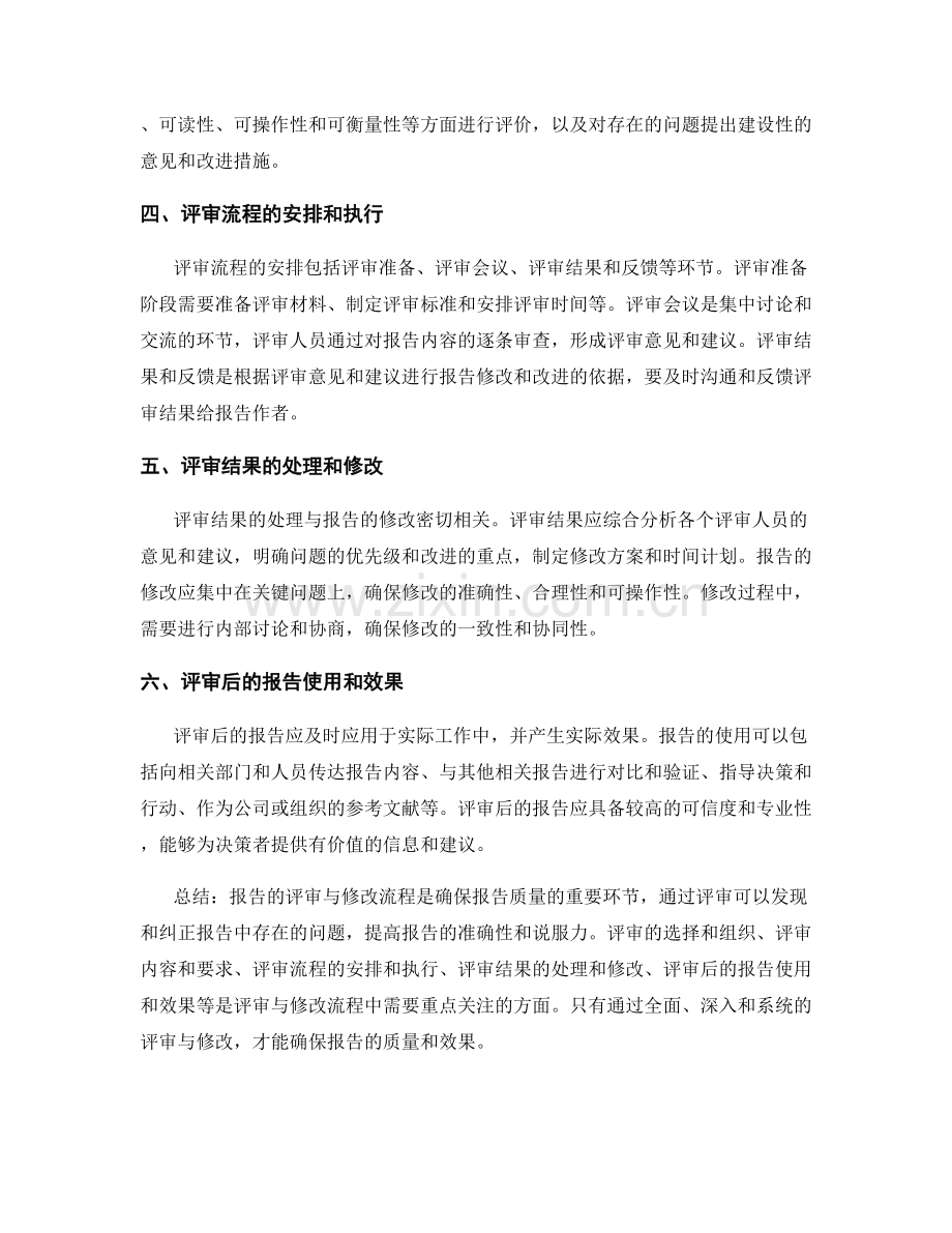 报告的评审与修改流程.docx_第2页