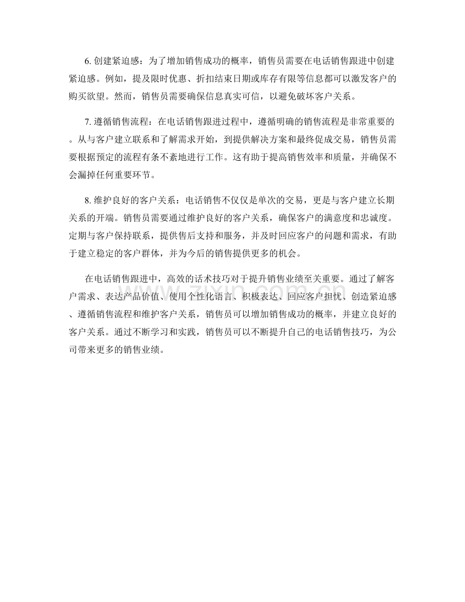 高效电话销售跟进话术技巧.docx_第2页