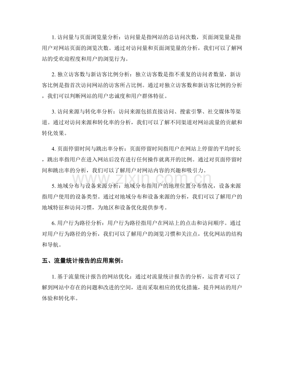 流量统计报告的可视化与分析.docx_第2页