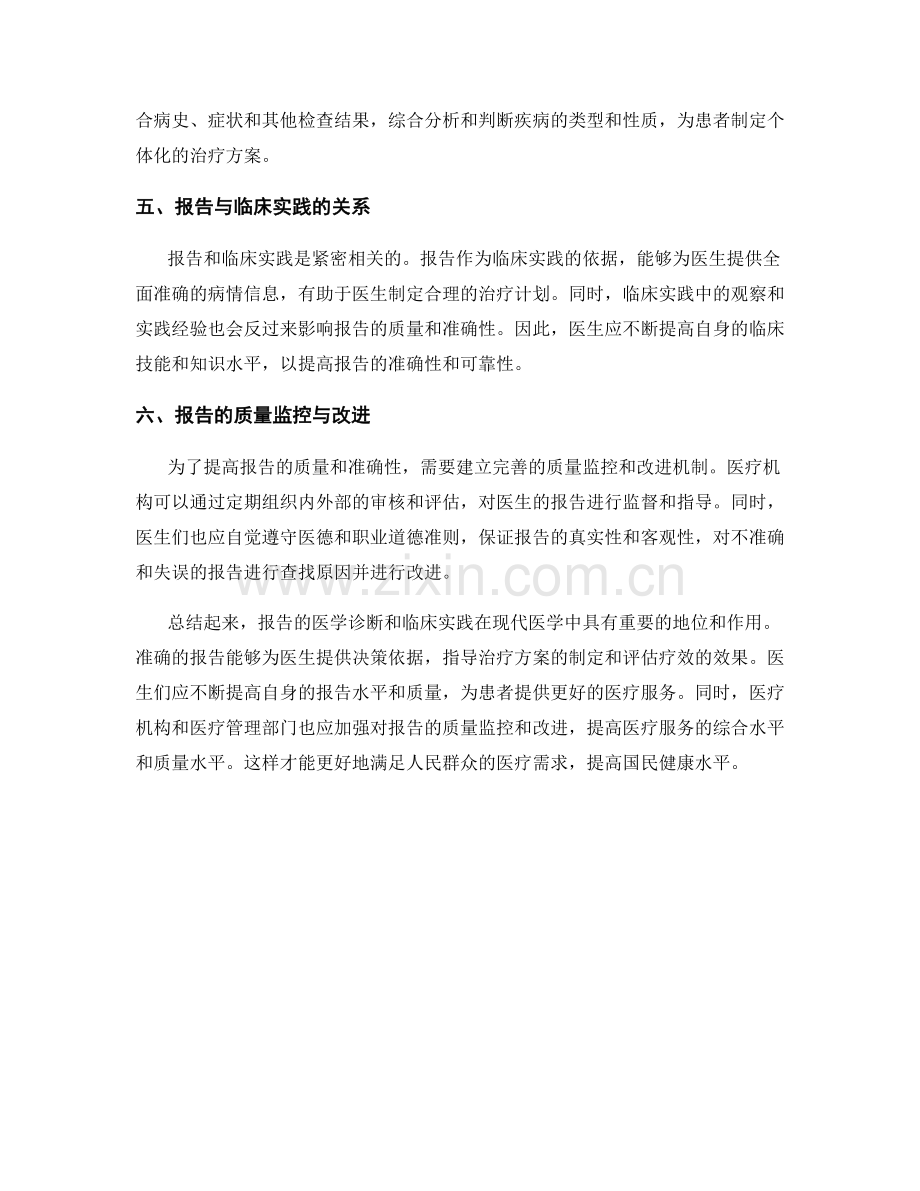 报告的医学诊断和临床实践.docx_第2页