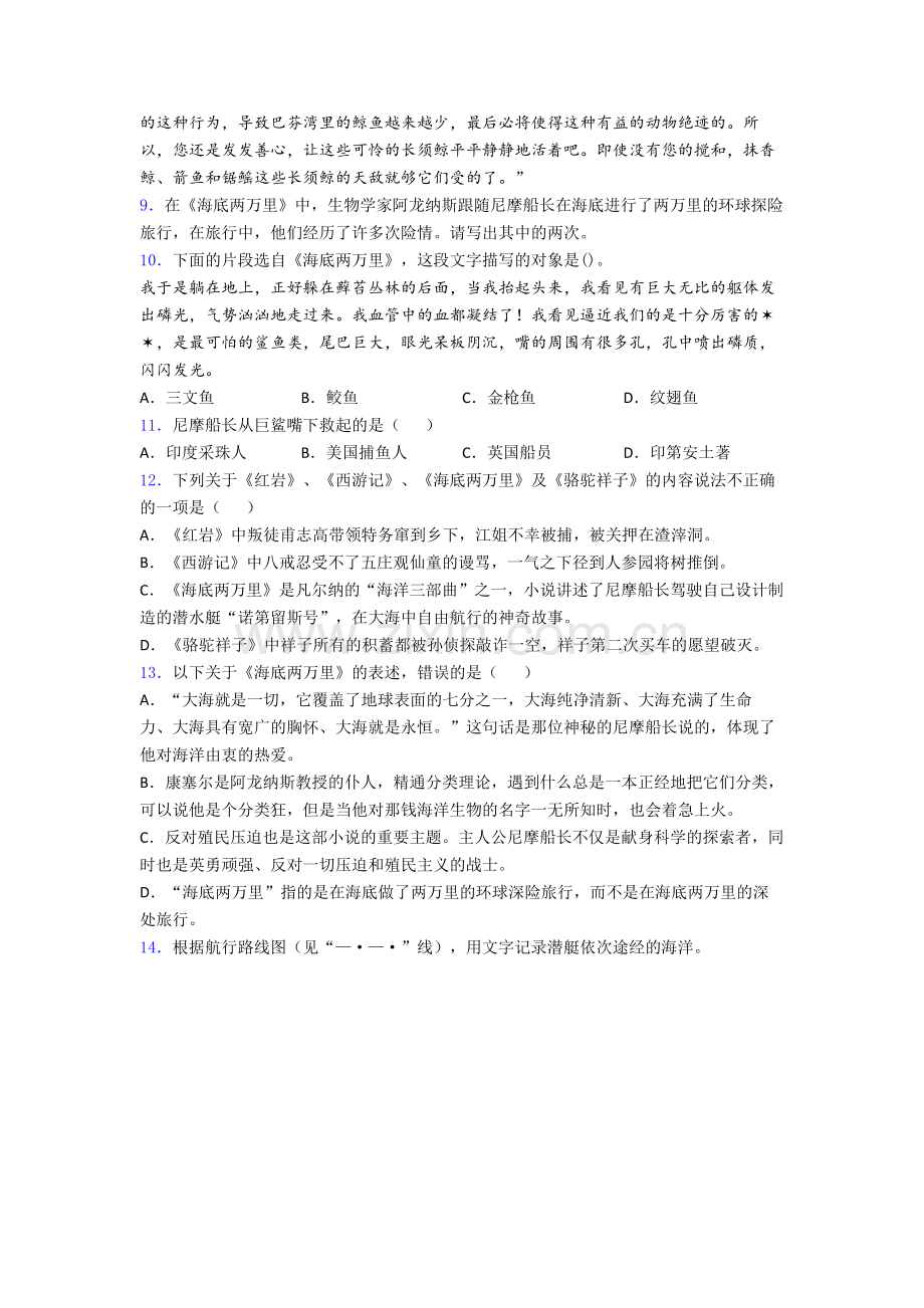 语文初一海底两万里必读必读名著习题(含答案).doc_第2页
