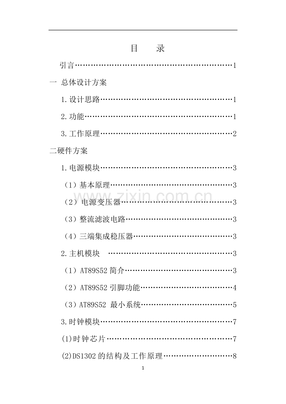 数字时钟论文.docx_第1页