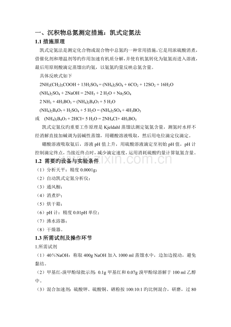氮的相关指标检测方法.docx_第1页