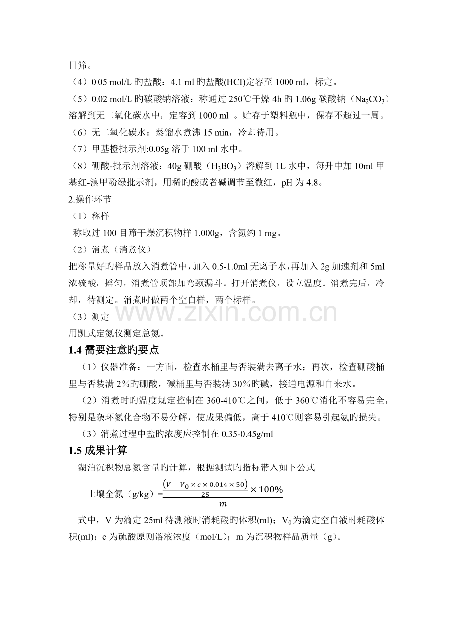 氮的相关指标检测方法.docx_第2页