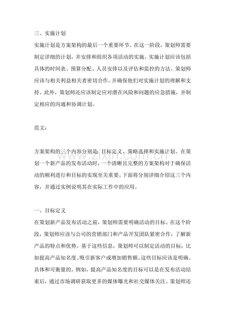 方案架构的三个内容分别是.docx_第2页