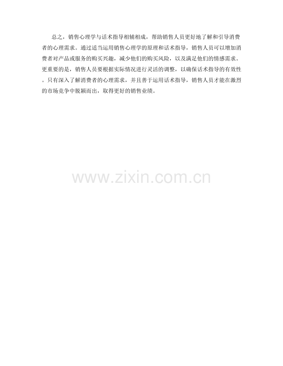 销售心理学与话术指导.docx_第2页