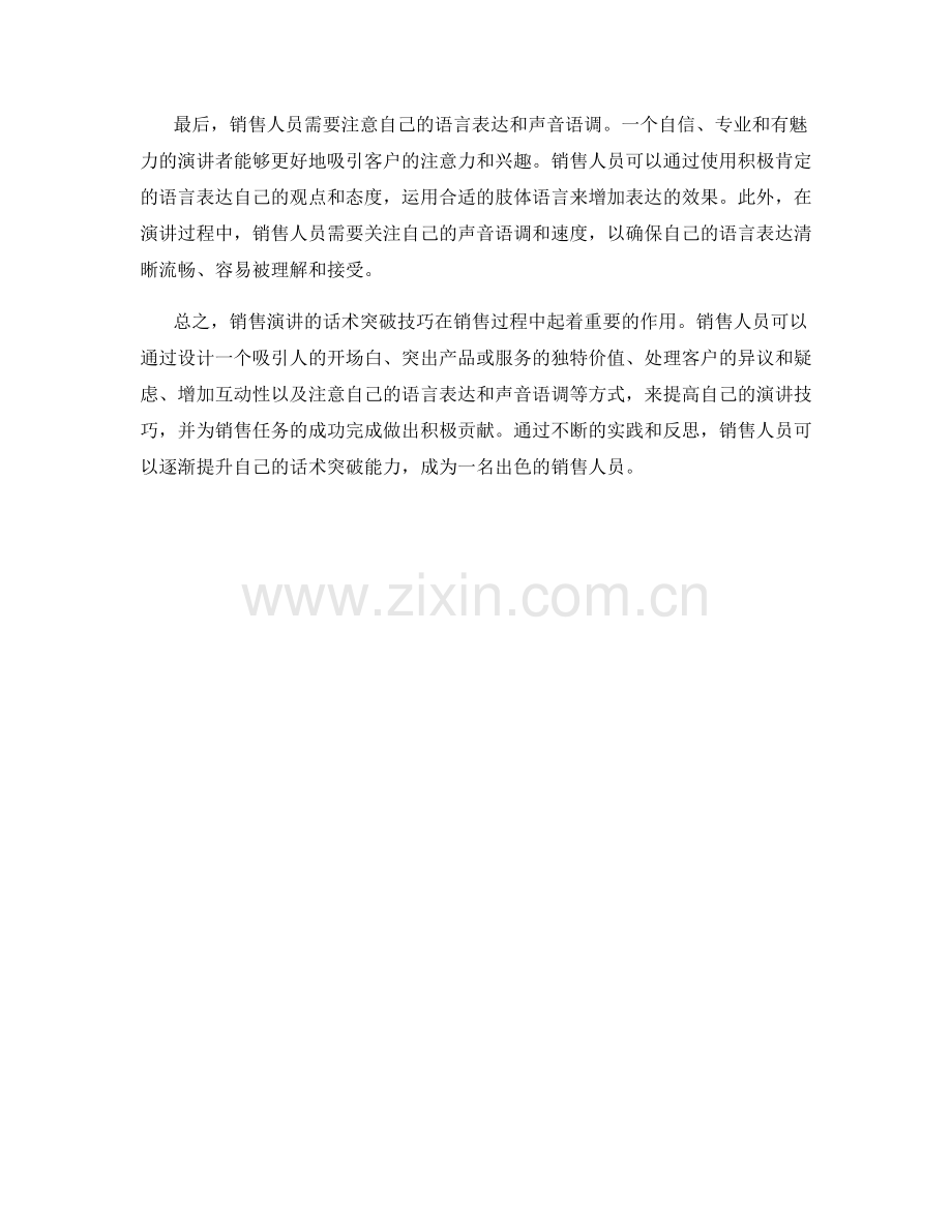 销售演讲的话术突破技巧.docx_第2页