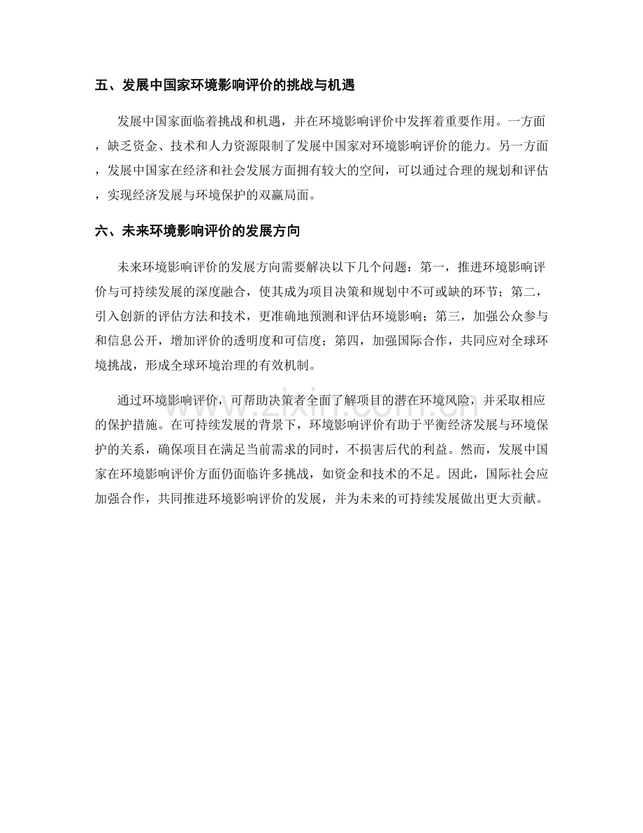 报告中的环境影响和可持续发展策略.docx_第2页