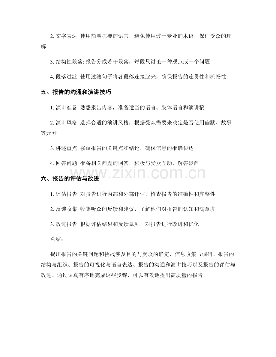 如何提出报告的关键问题和挑战.docx_第2页