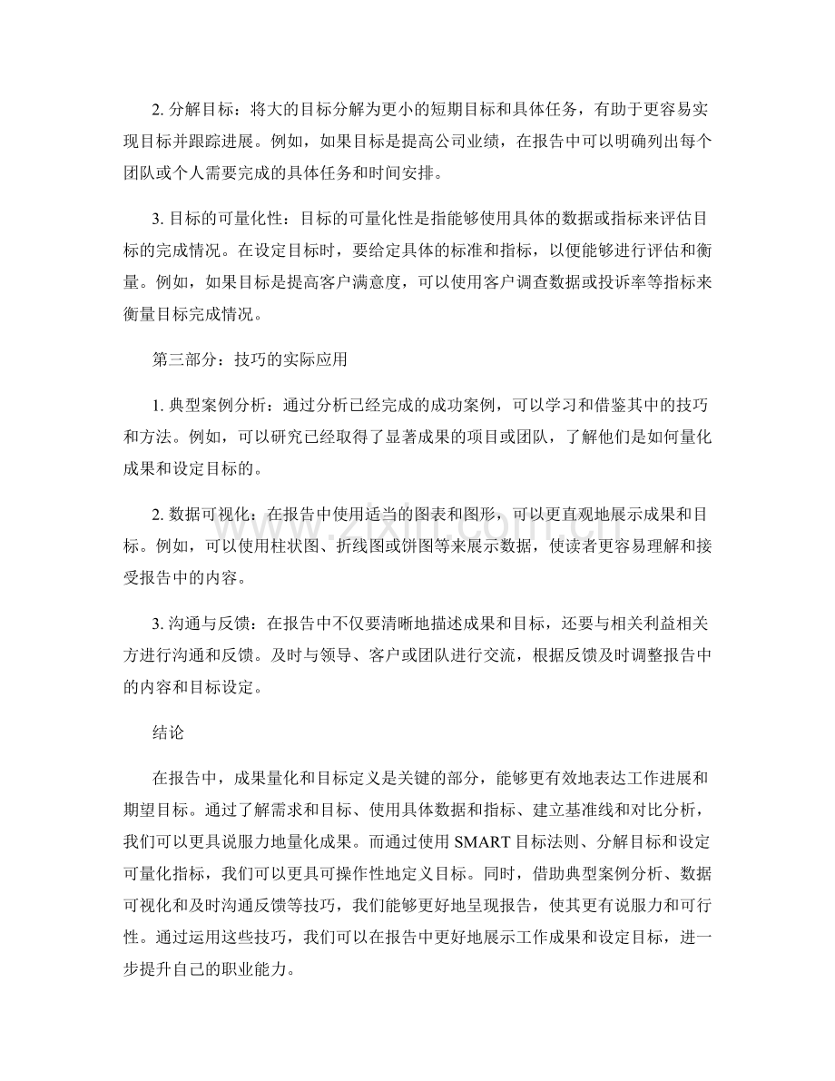 报告中的成果量化和目标定义的技巧.docx_第2页