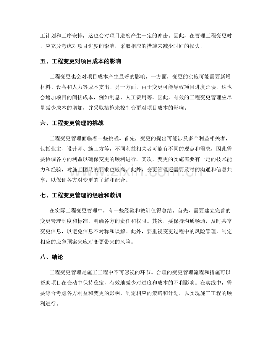 施工施工中的工程变更管理.docx_第2页