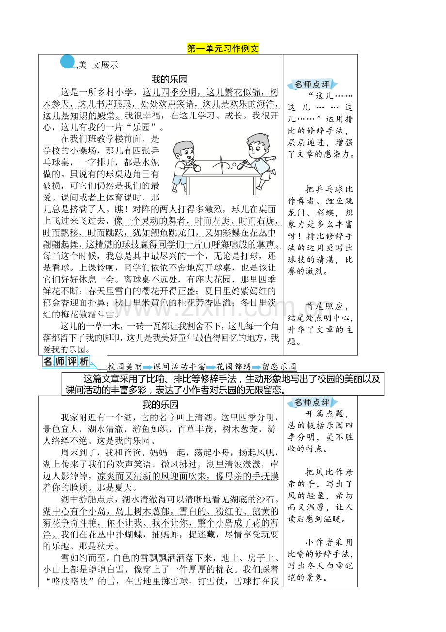 部编人教小学四年级下册语文：第一单元习作：我的乐园优秀例文.doc_第1页