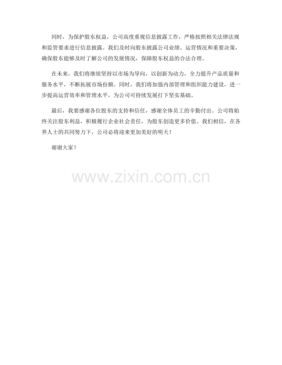 2023年度股东大会报告：重要决策与股东权益保护.docx_第2页