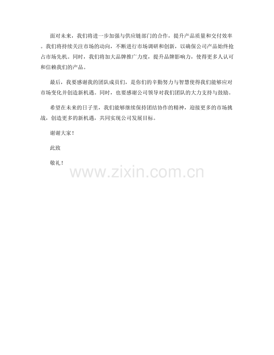 2023年度报告：积极应对市场变化与创造新机遇.docx_第2页