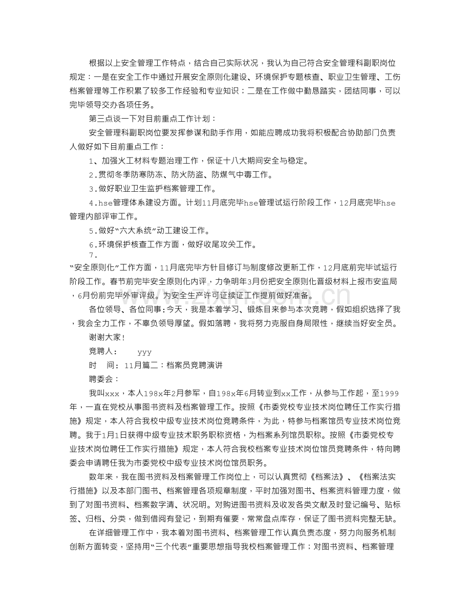 档案管理员岗位竞聘书.doc_第2页