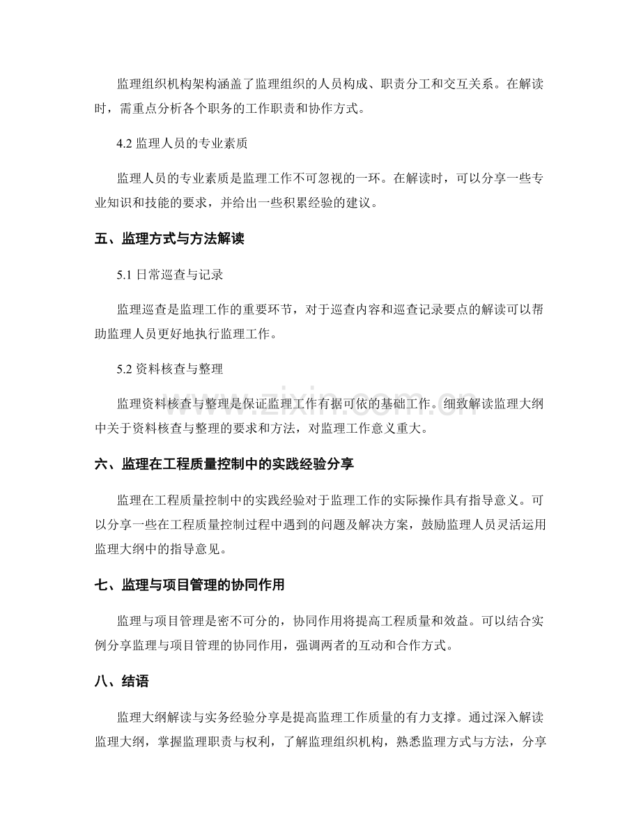 监理大纲解读与实务经验分享.docx_第2页