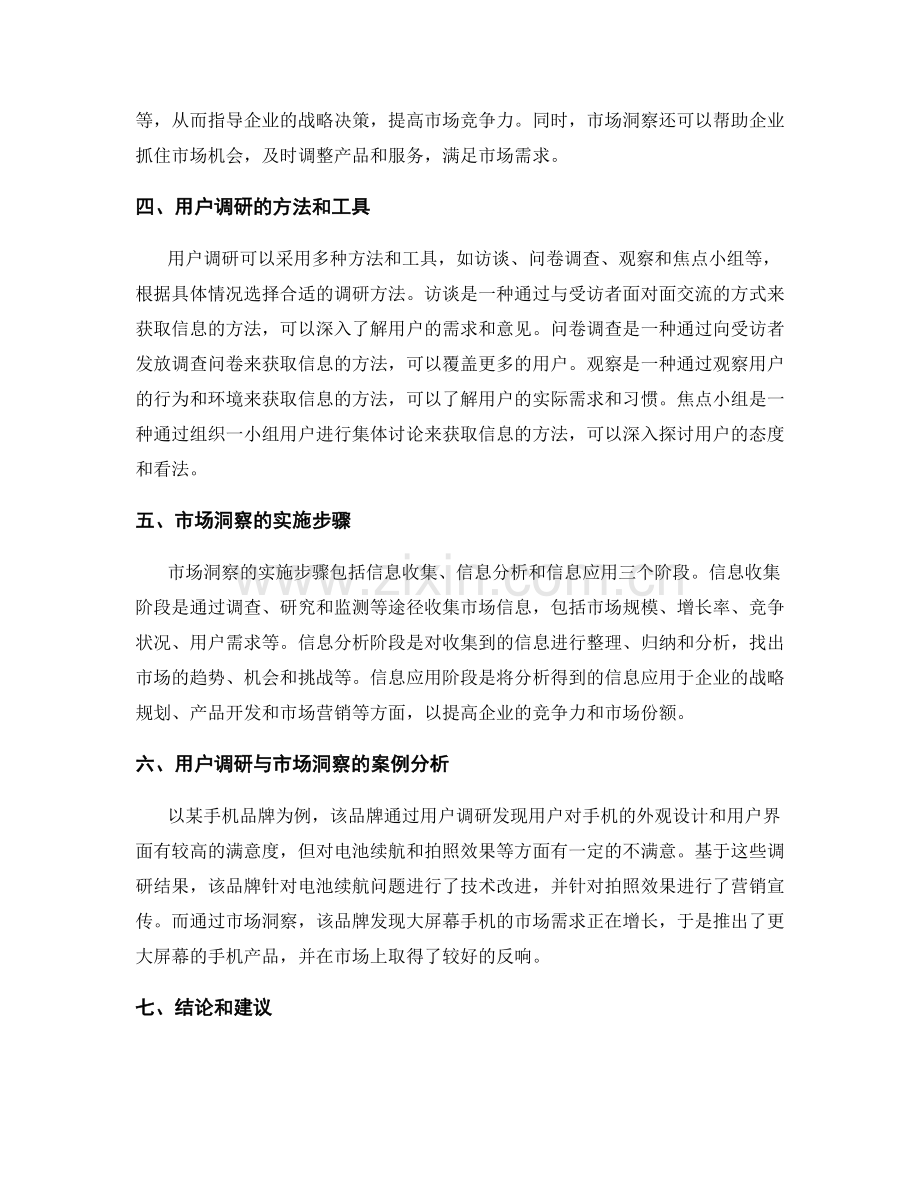报告中的用户调研和市场洞察.docx_第2页