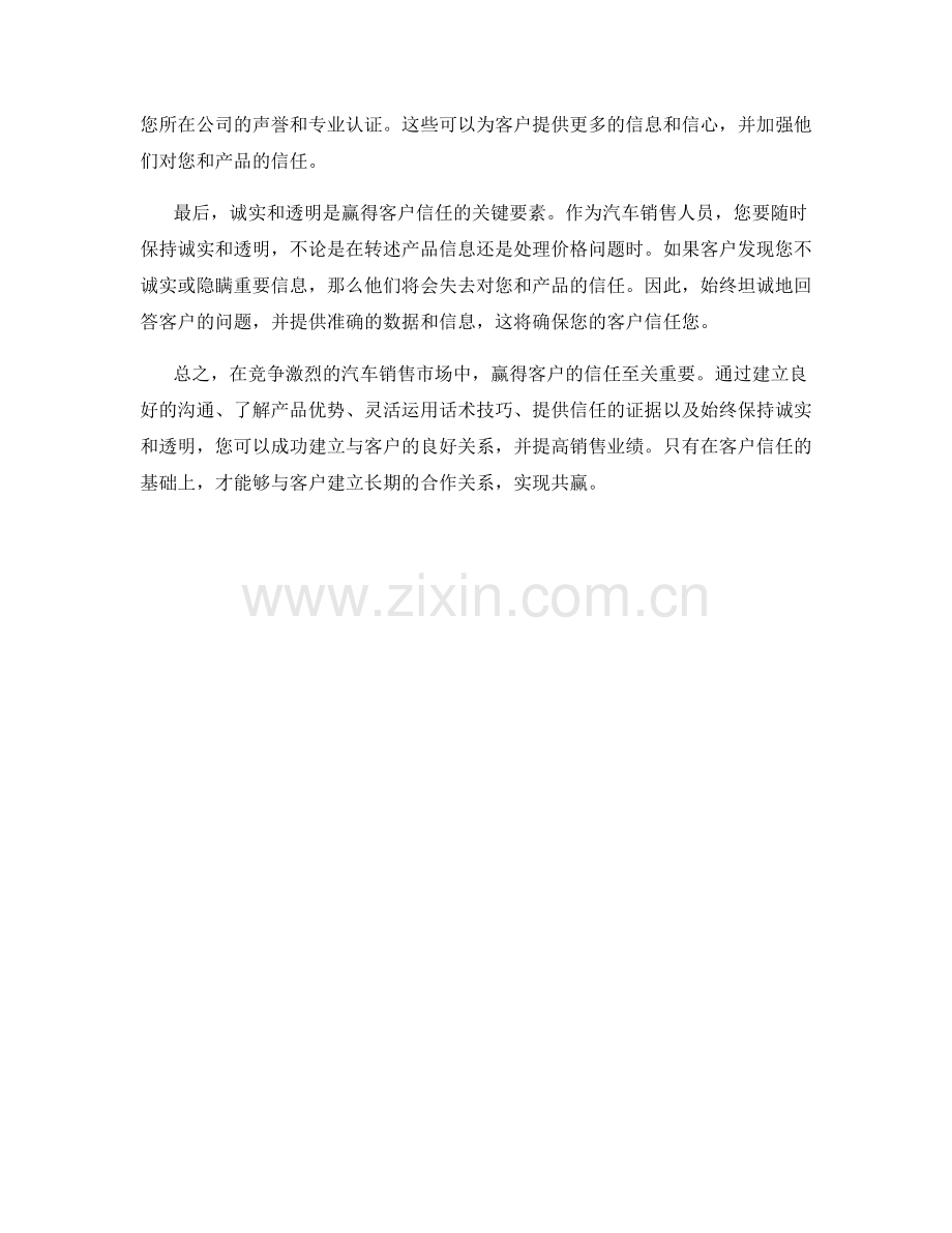 汽车销售话术宝典：让客户信任您.docx_第2页