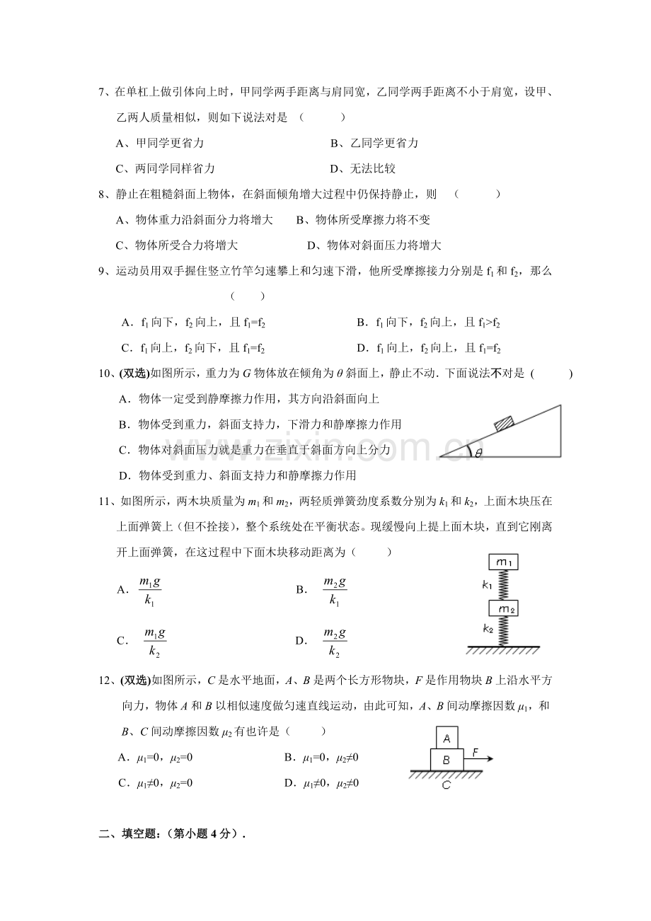 相互作用测试题及答案.doc_第2页